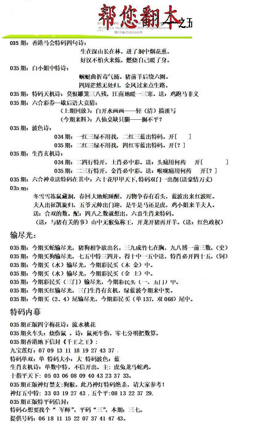 035期帮您翻本A[图]