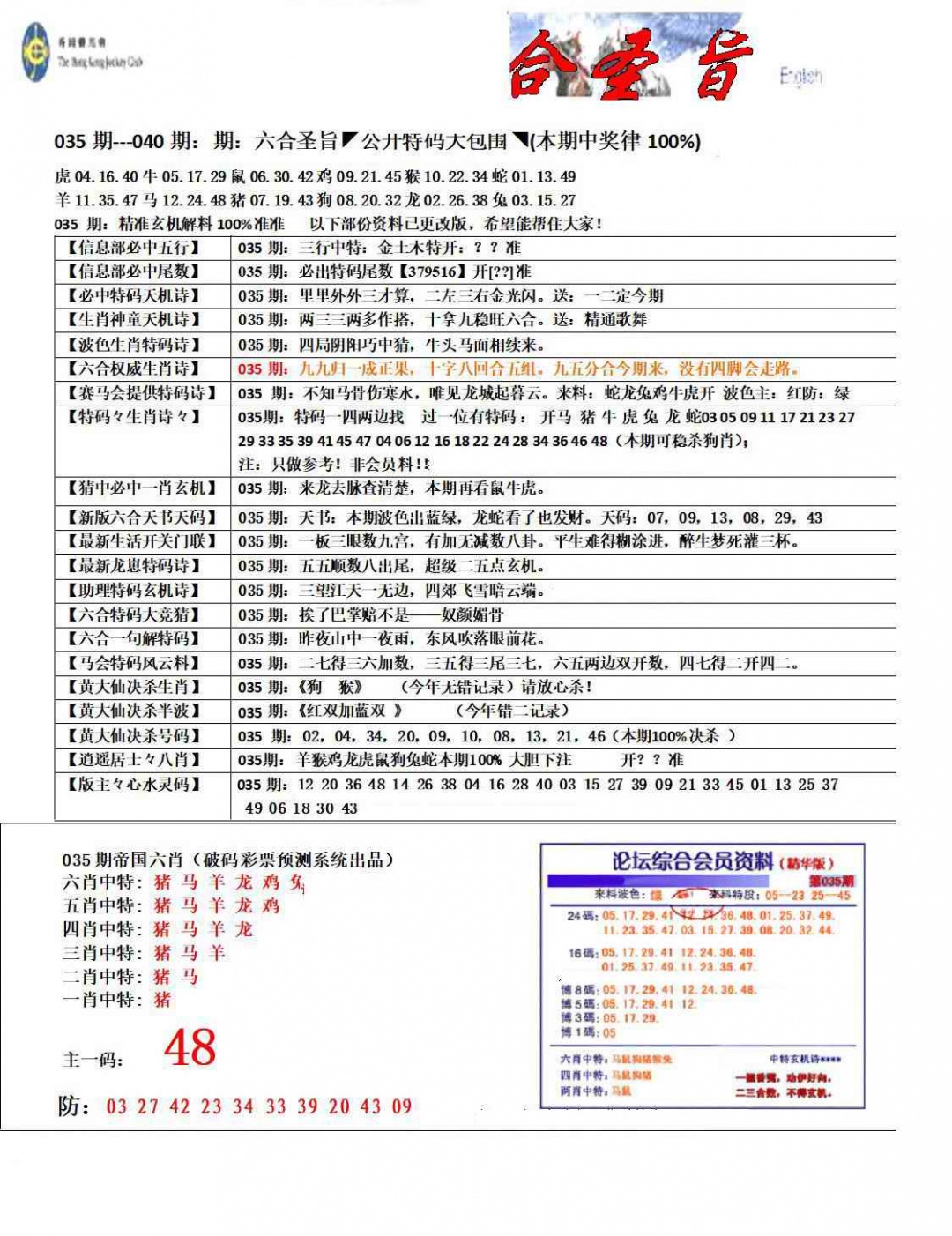 035期六合圣旨[图]