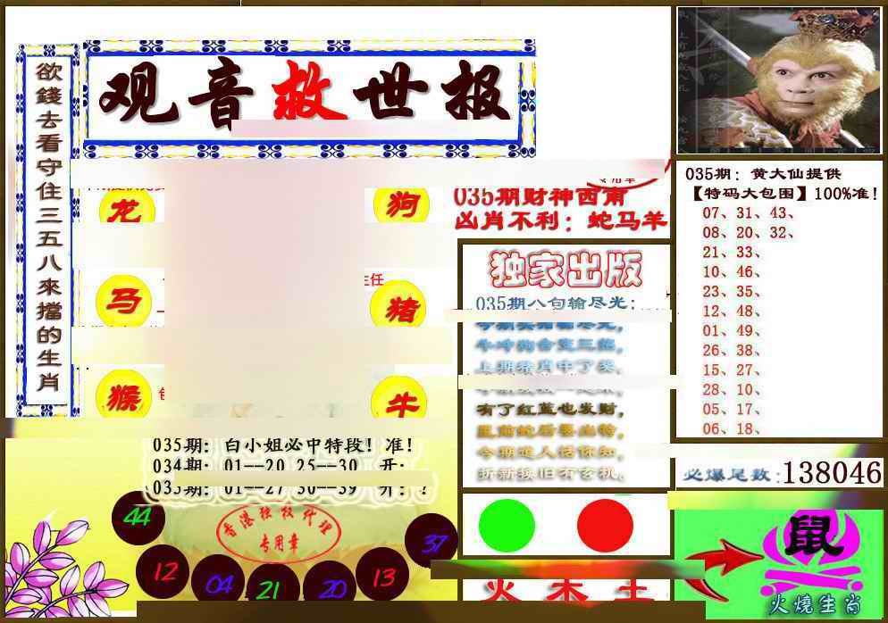 035期(另版)观音救世密报[图]