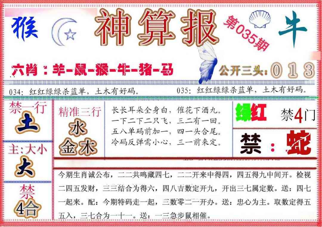 035期神算报(新版)[图]