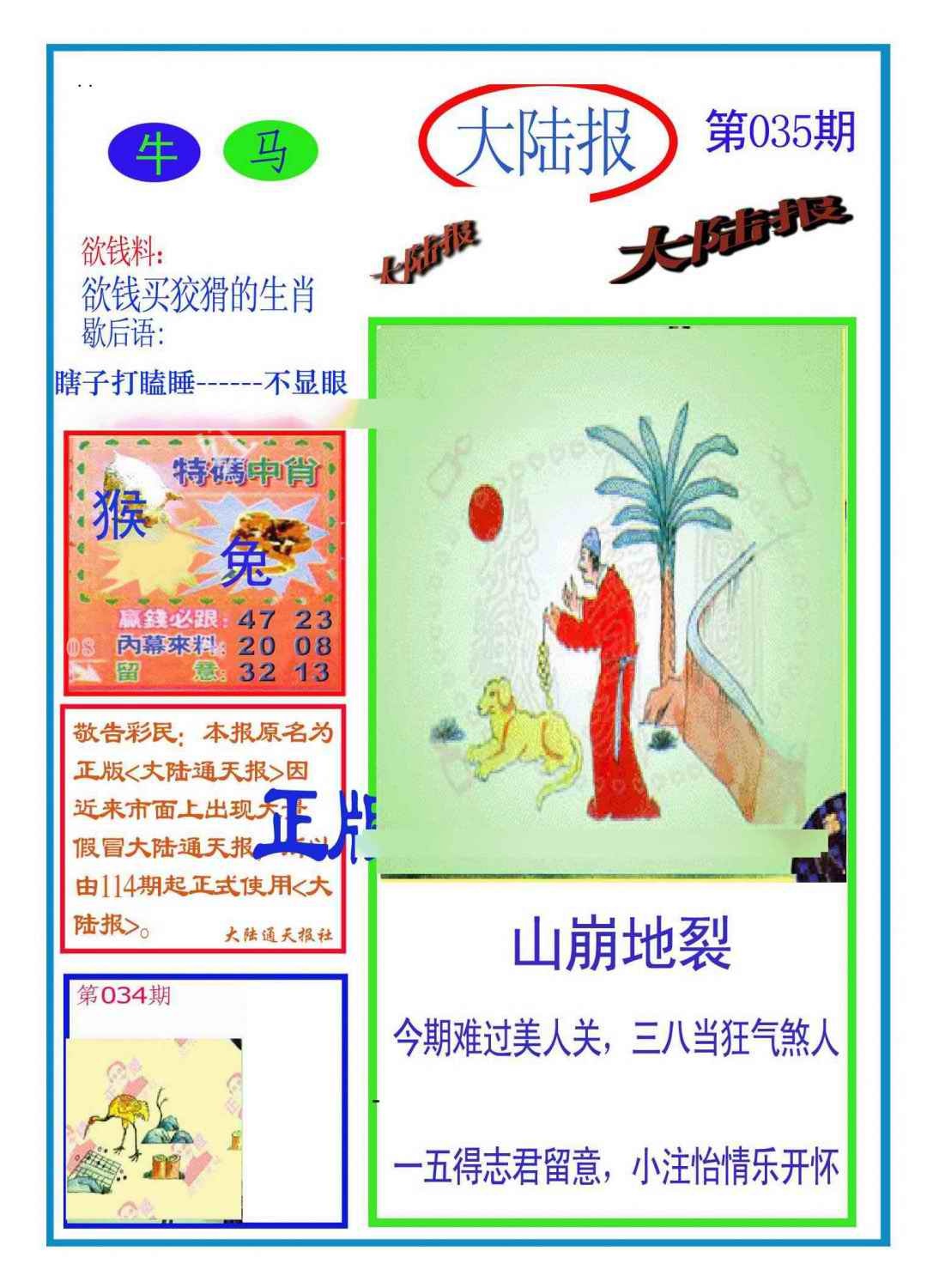 035期大陆报(新图)[图]