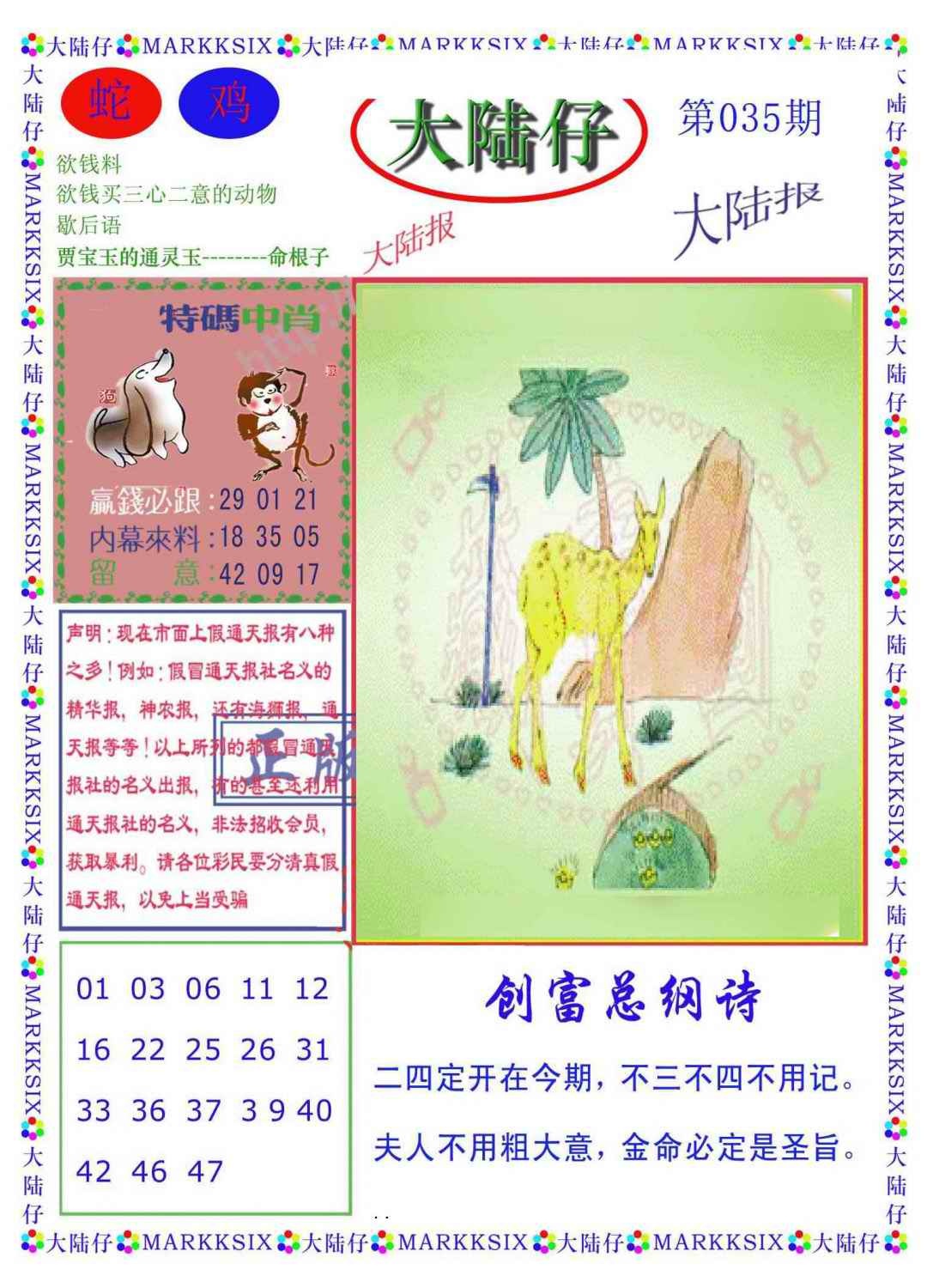 035期大陆仔(新图)[图]