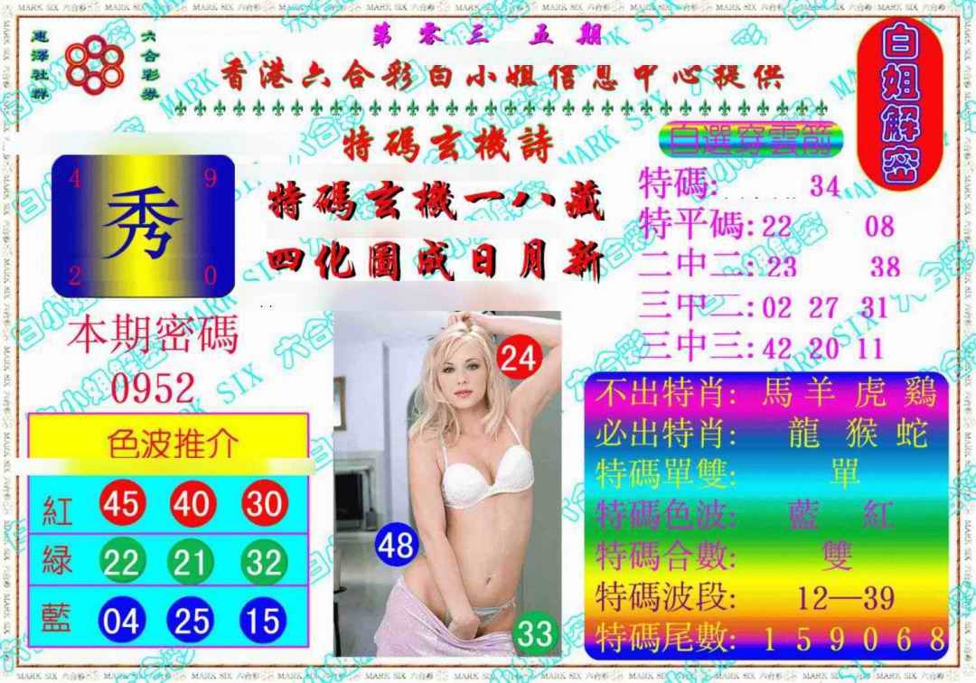 035期白姐解密《另版》[图]