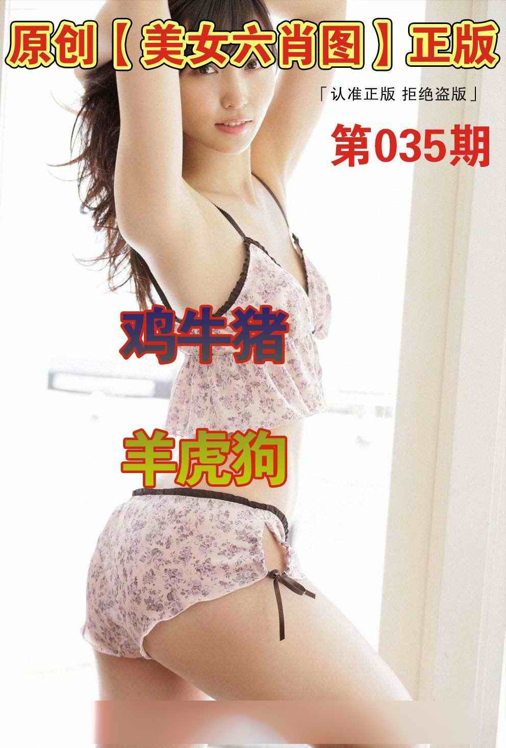 035期美女六肖图A[图]