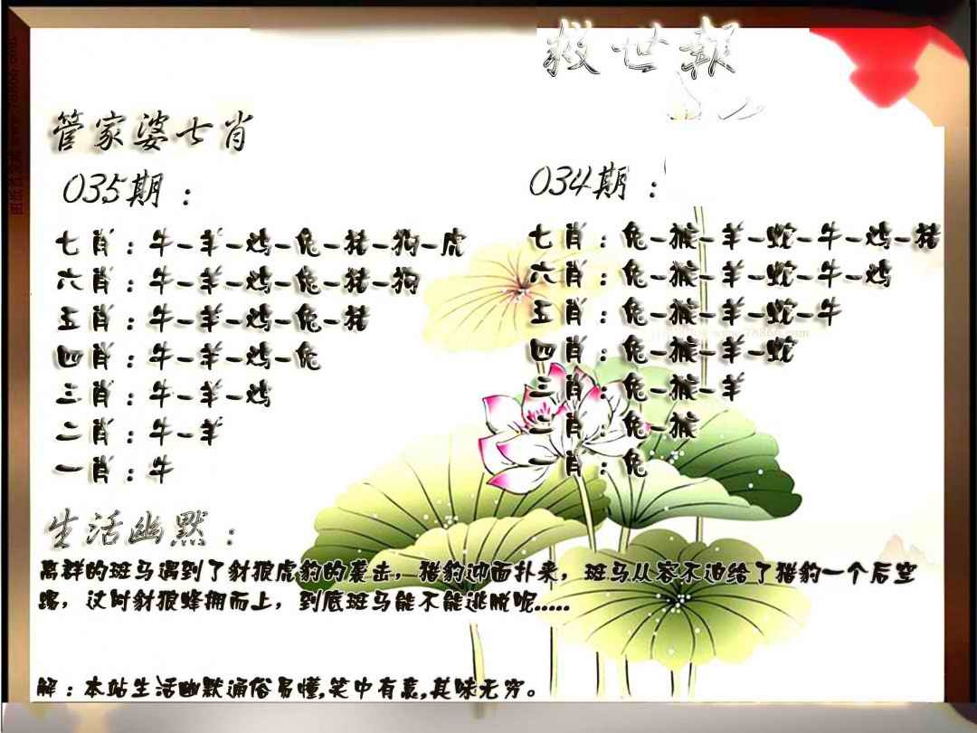 035期特码救世报[图]