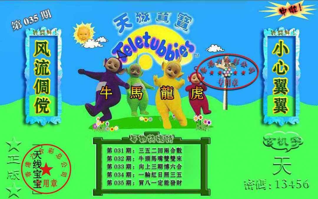 035期宝宝玄机报[图]