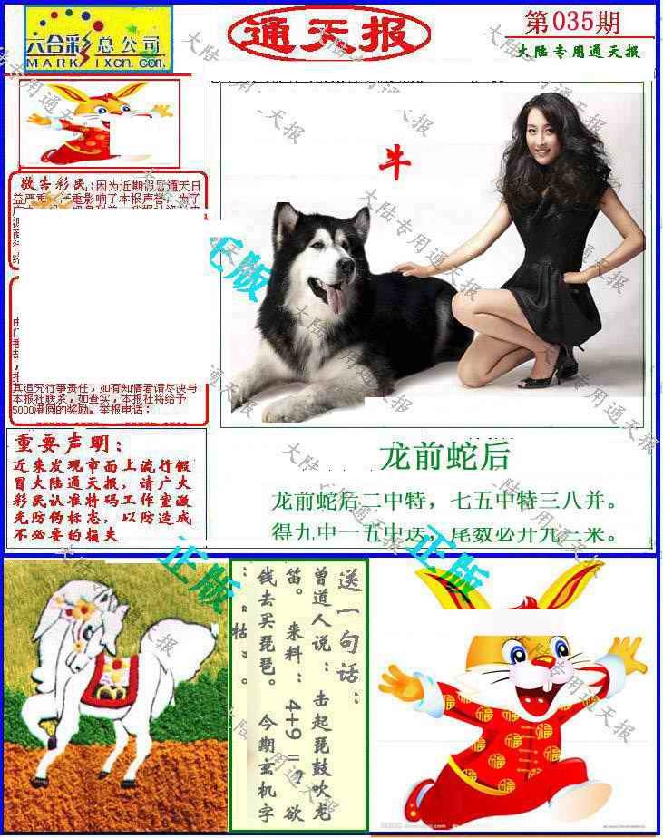 035期大陆通天报[图]