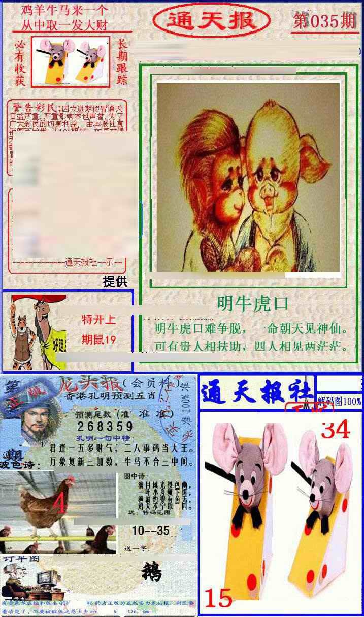 035期实力通天报[图]