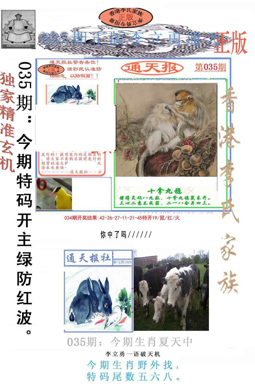035期李力勇通天报[图]