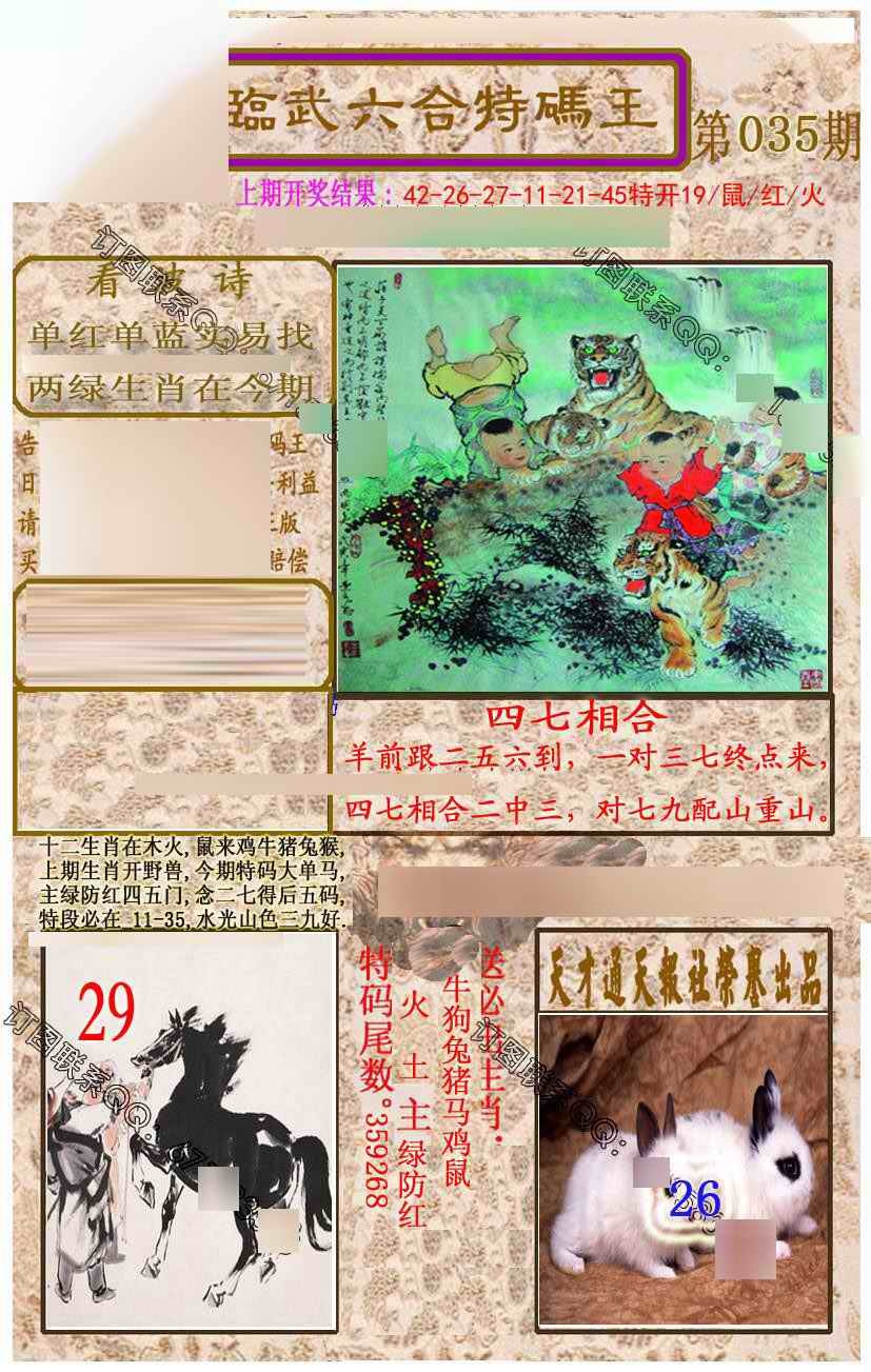 035期临武六合特码王[图]