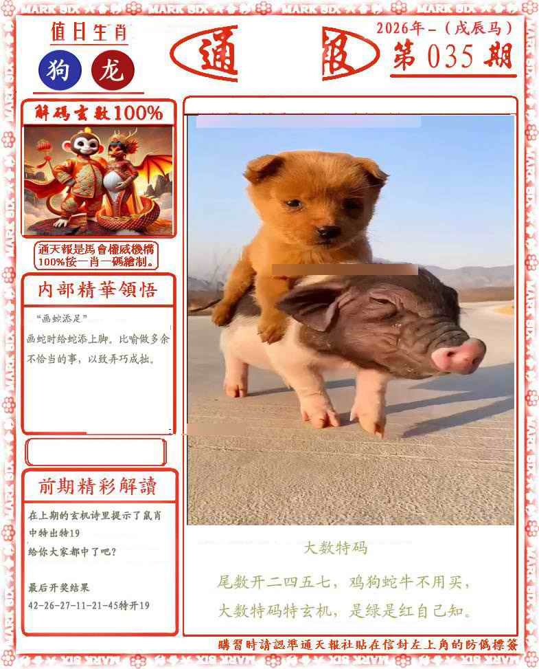 035期正版通天报(会员版)[图]