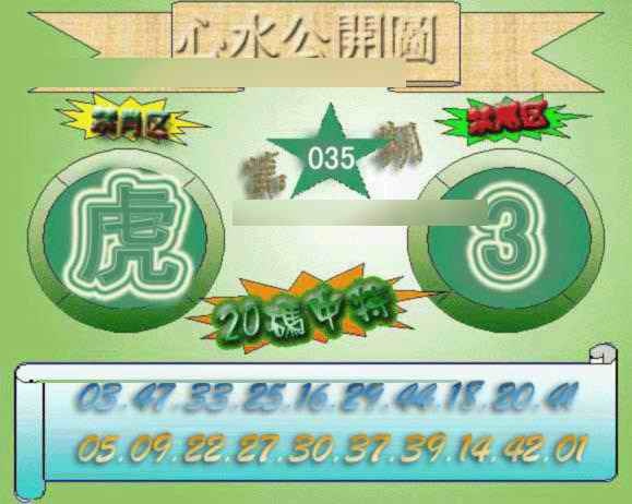 035期心水公开图[图]