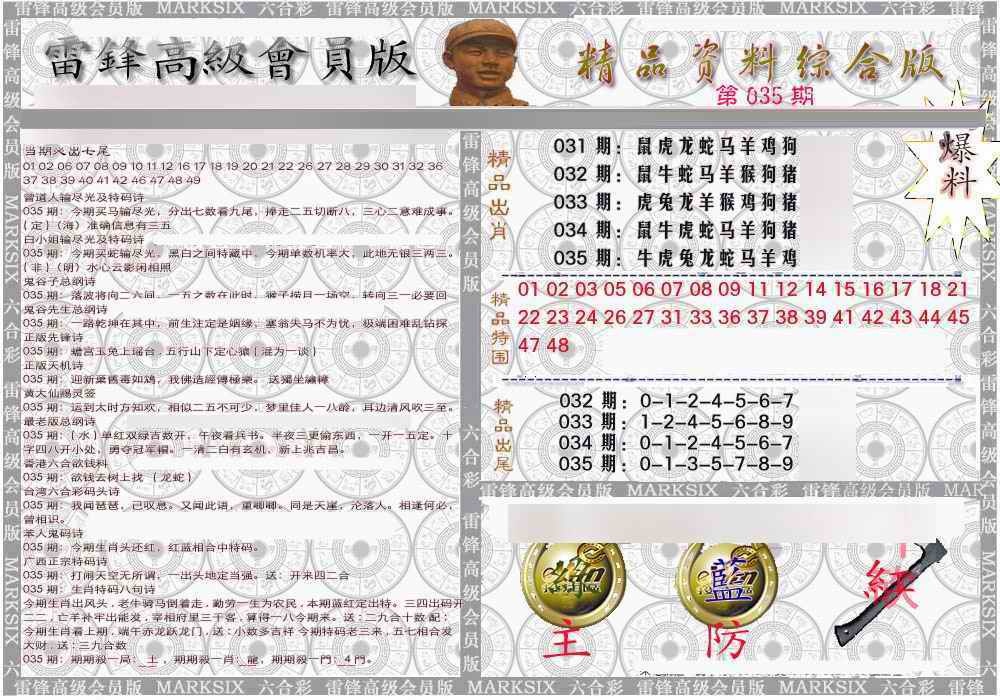 035期雷锋资料综合版[图]