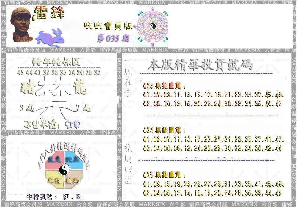 035期雷锋鼠年旺旺版[图]