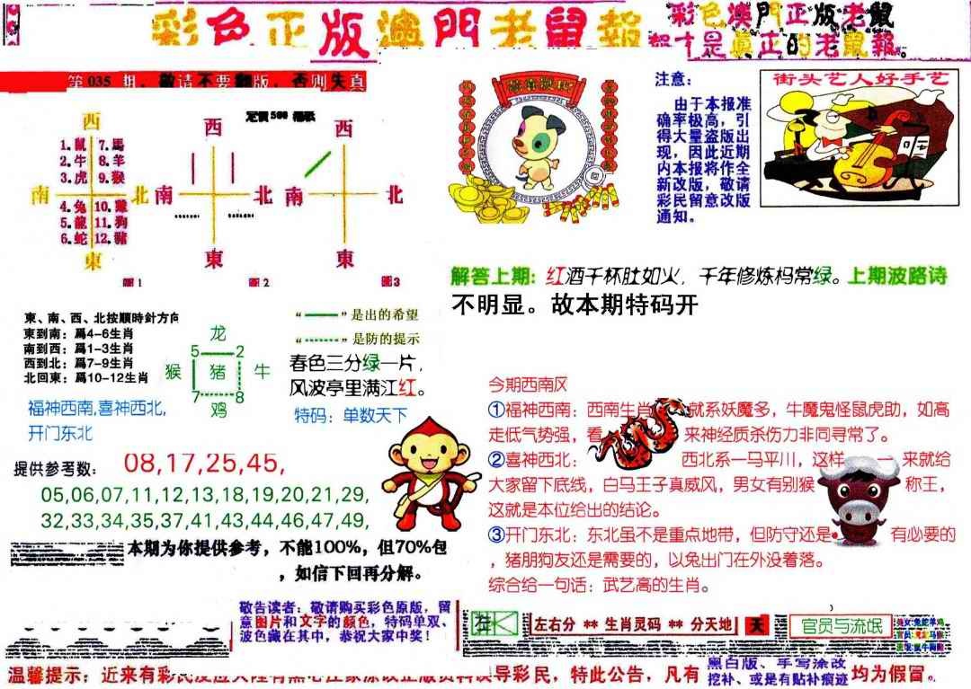 035期彩色正版澳门老鼠报[图]
