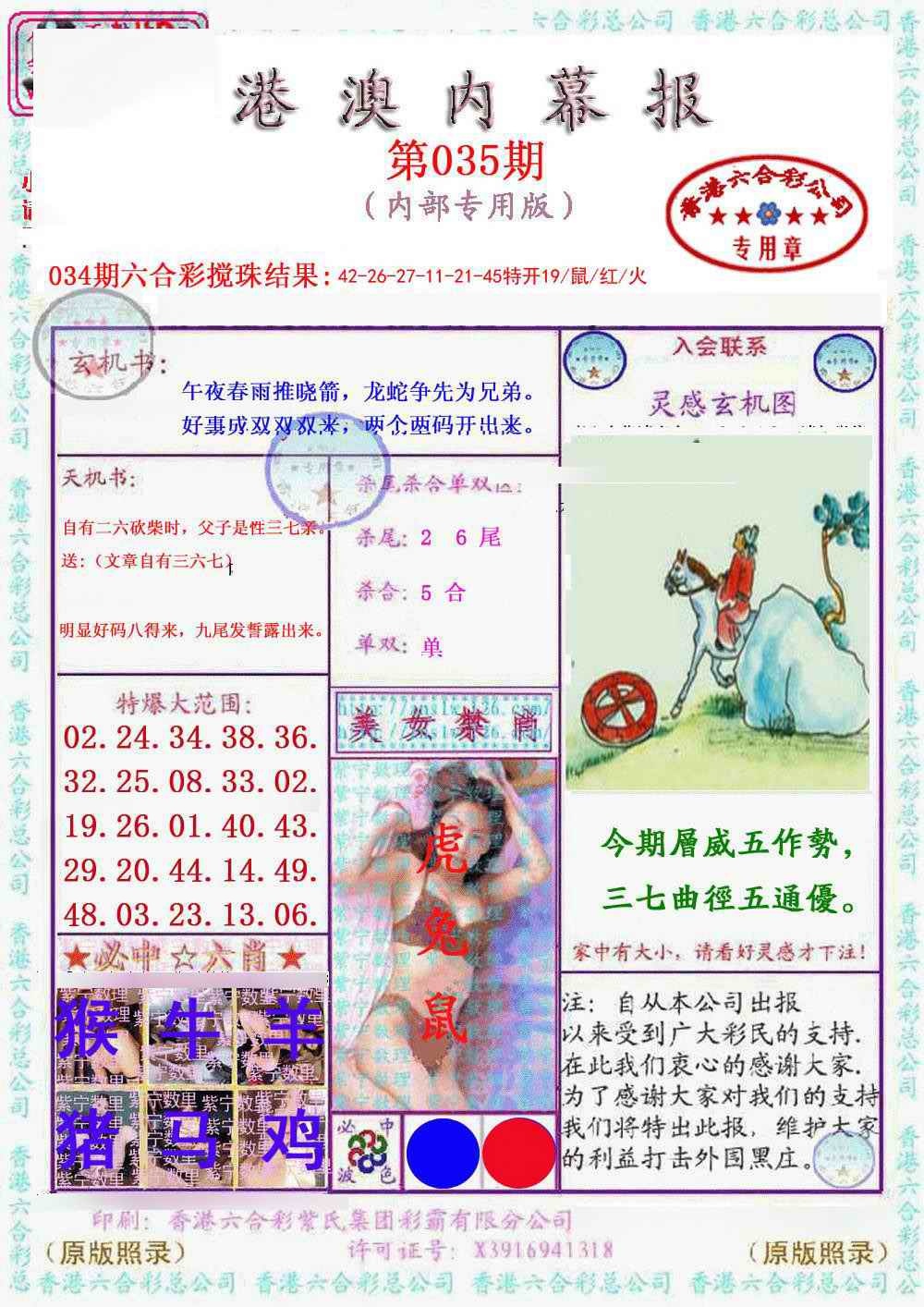 035期港澳内幕报[图]