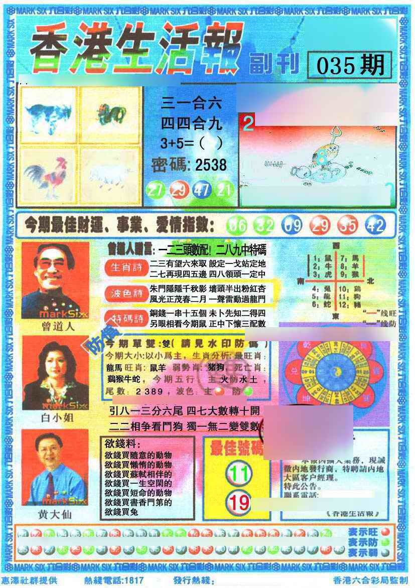 035期香港生活报[图]