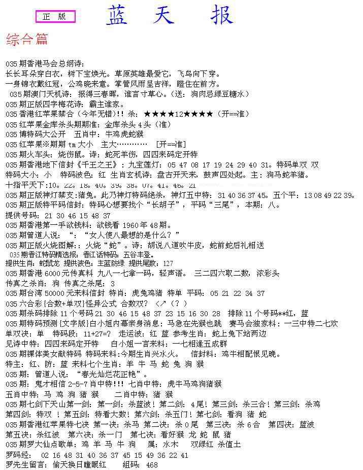 035期蓝天报A[图]