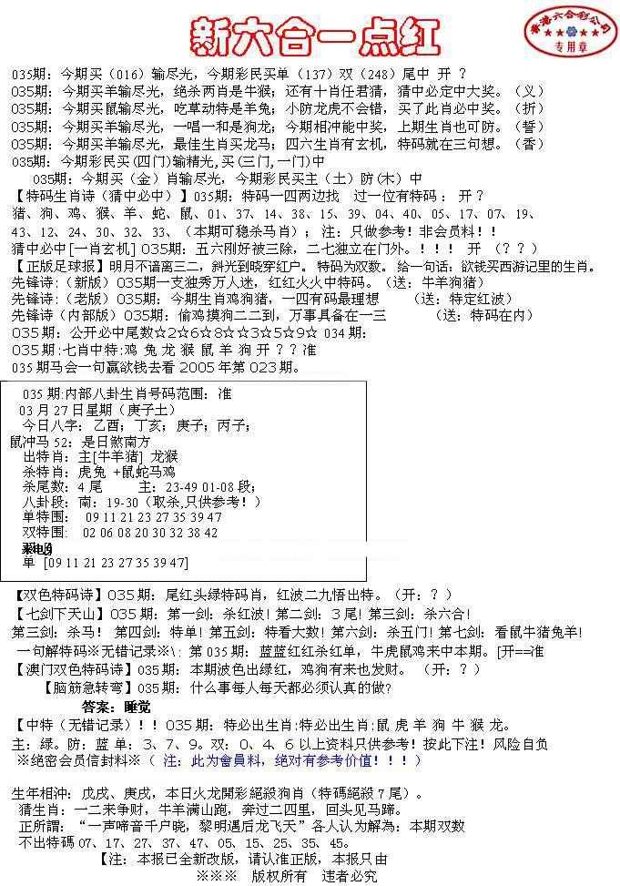 035期六合一点红A[图]