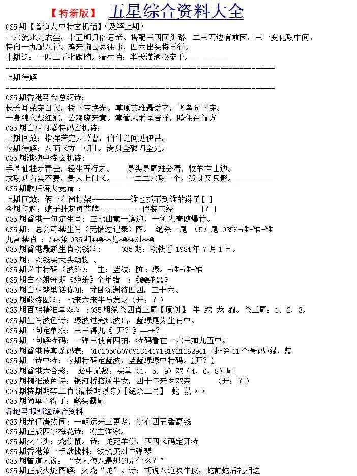 035期五星报A[图]