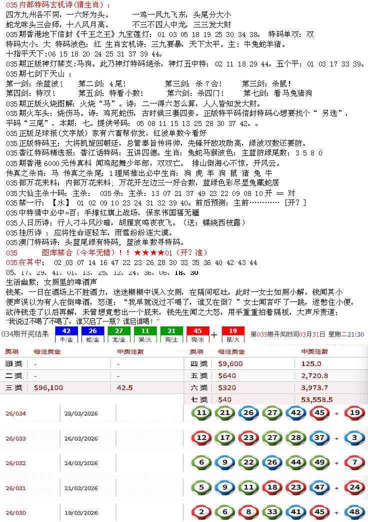 035期五星报B[图]