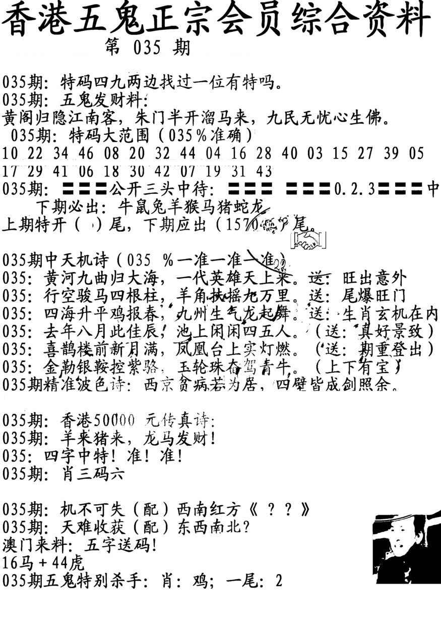 035期蛇报A[图]