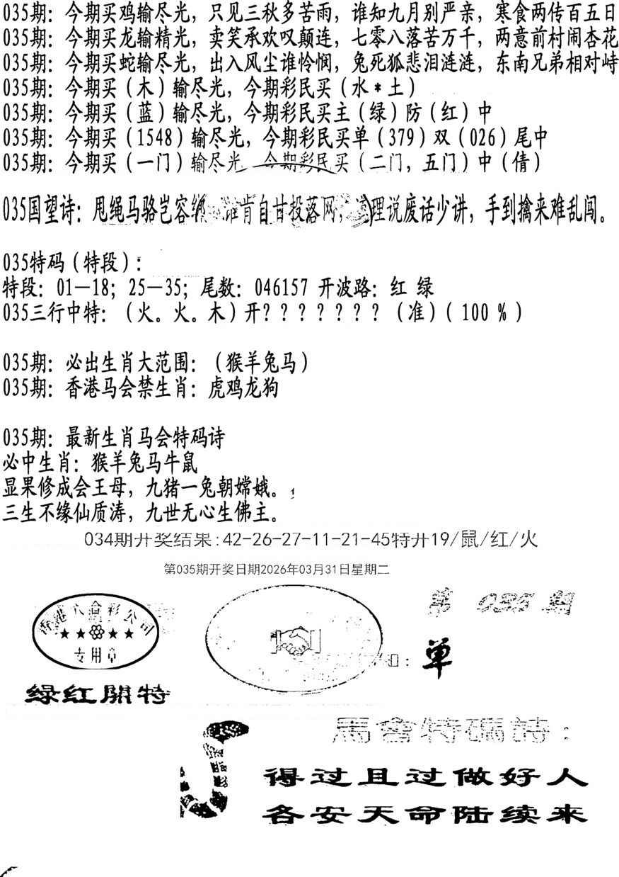 035期蛇报B[图]