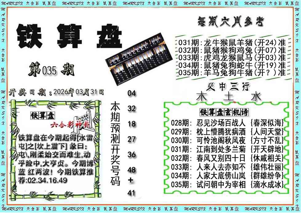 035期铁算盘[图]