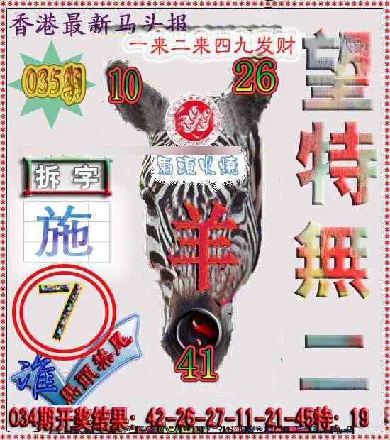 035期香港马头报[图]