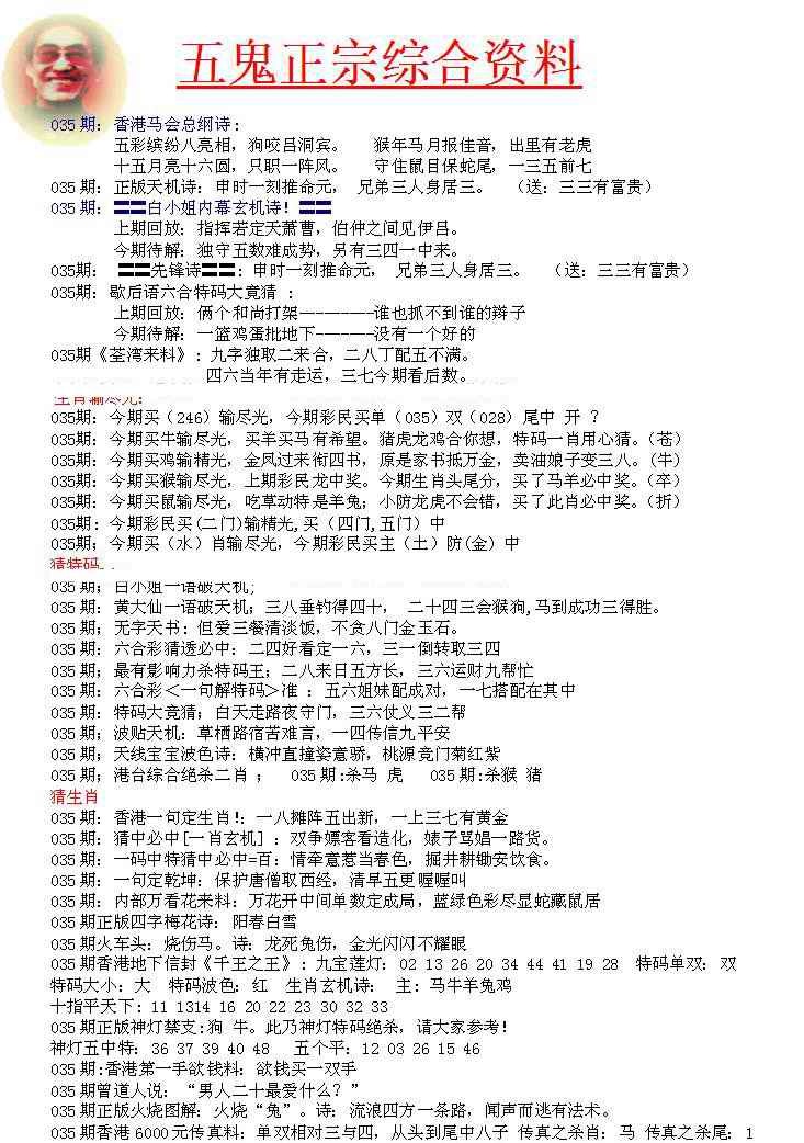 035期五鬼正宗会员综合资料A[图]