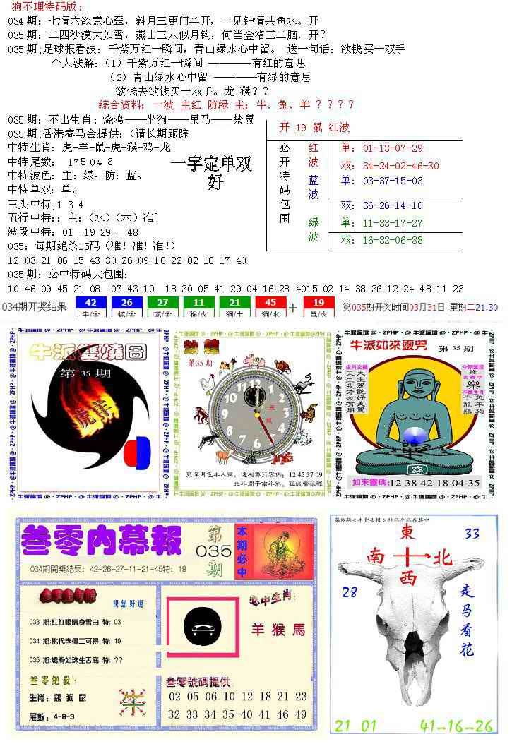 035期五鬼正宗会员综合资料B[图]