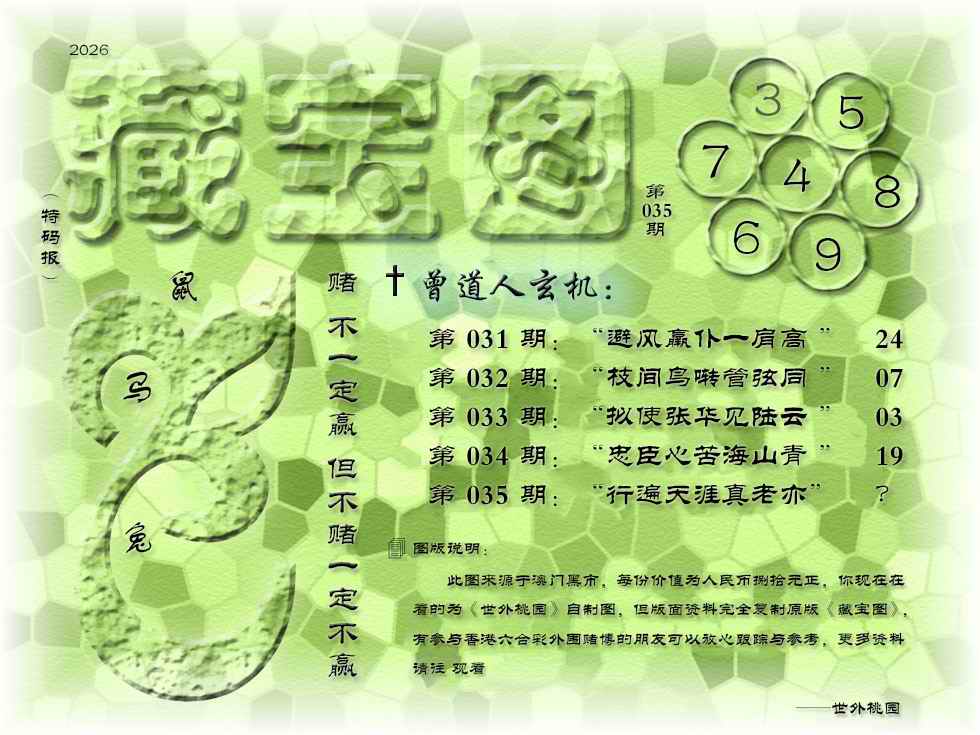035期藏宝图[图]