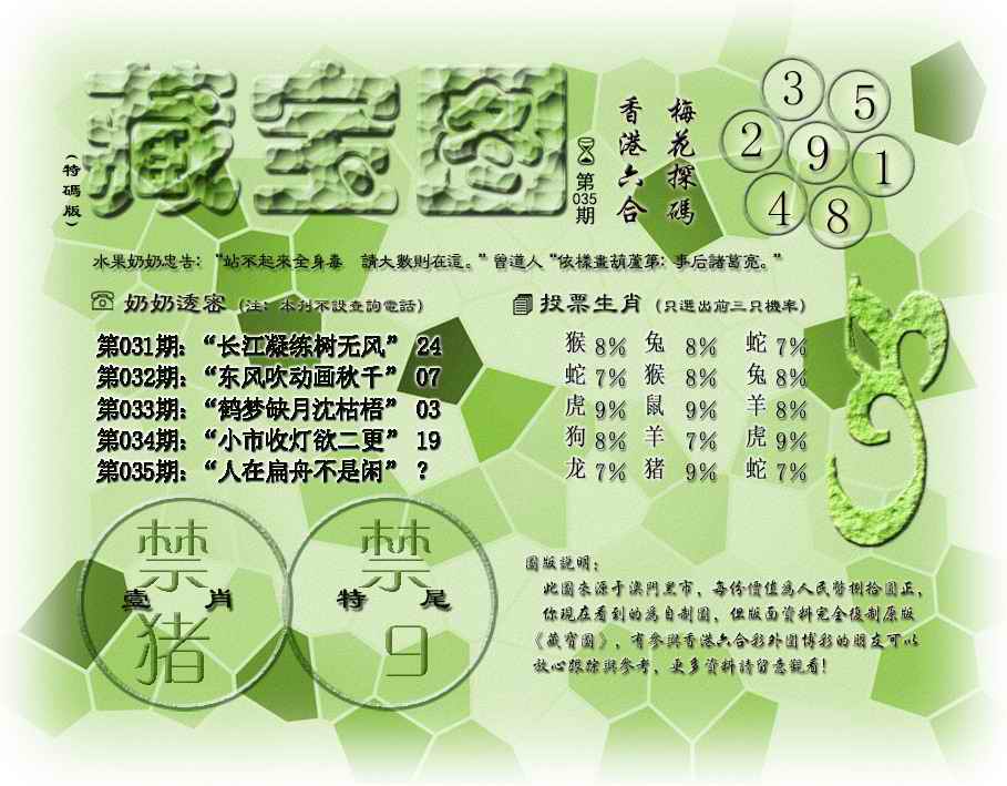 035期藏宝图(最老版)[图]