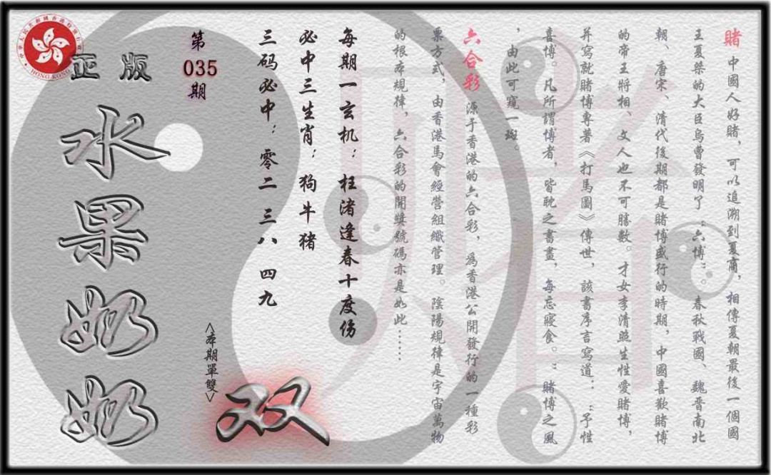 035期单双攻略(正版)[图]
