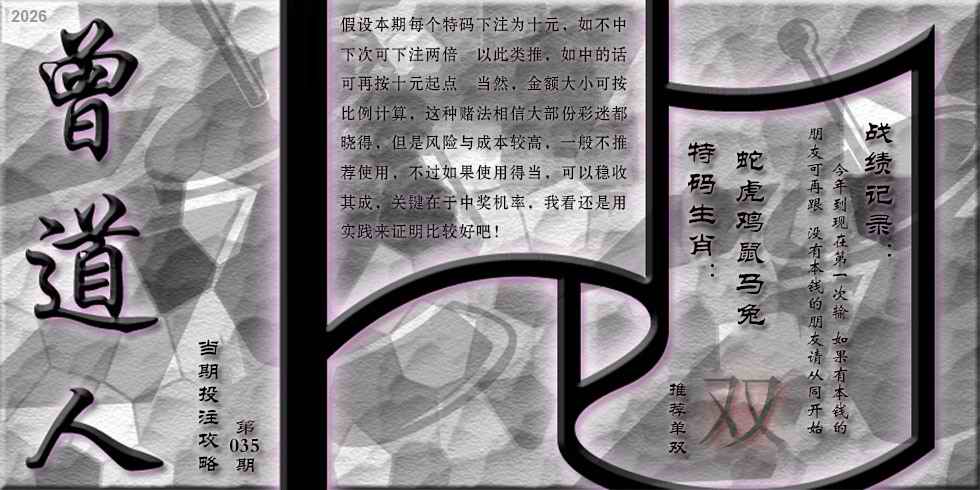 035期曾道人攻略[图]