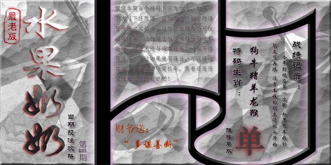 035期单双攻略(最老版)[图]