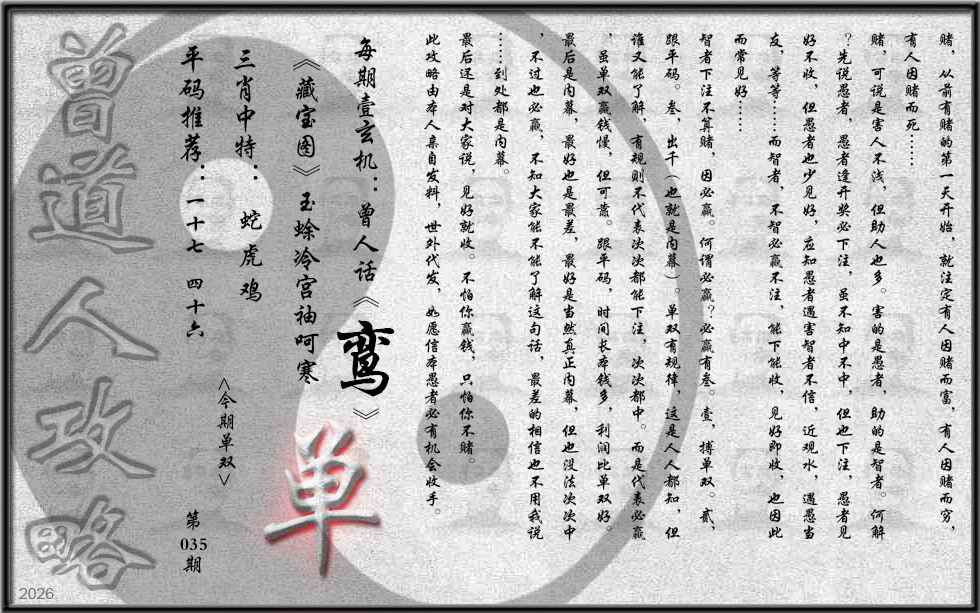 035期曾道人攻略(最老版)[图]