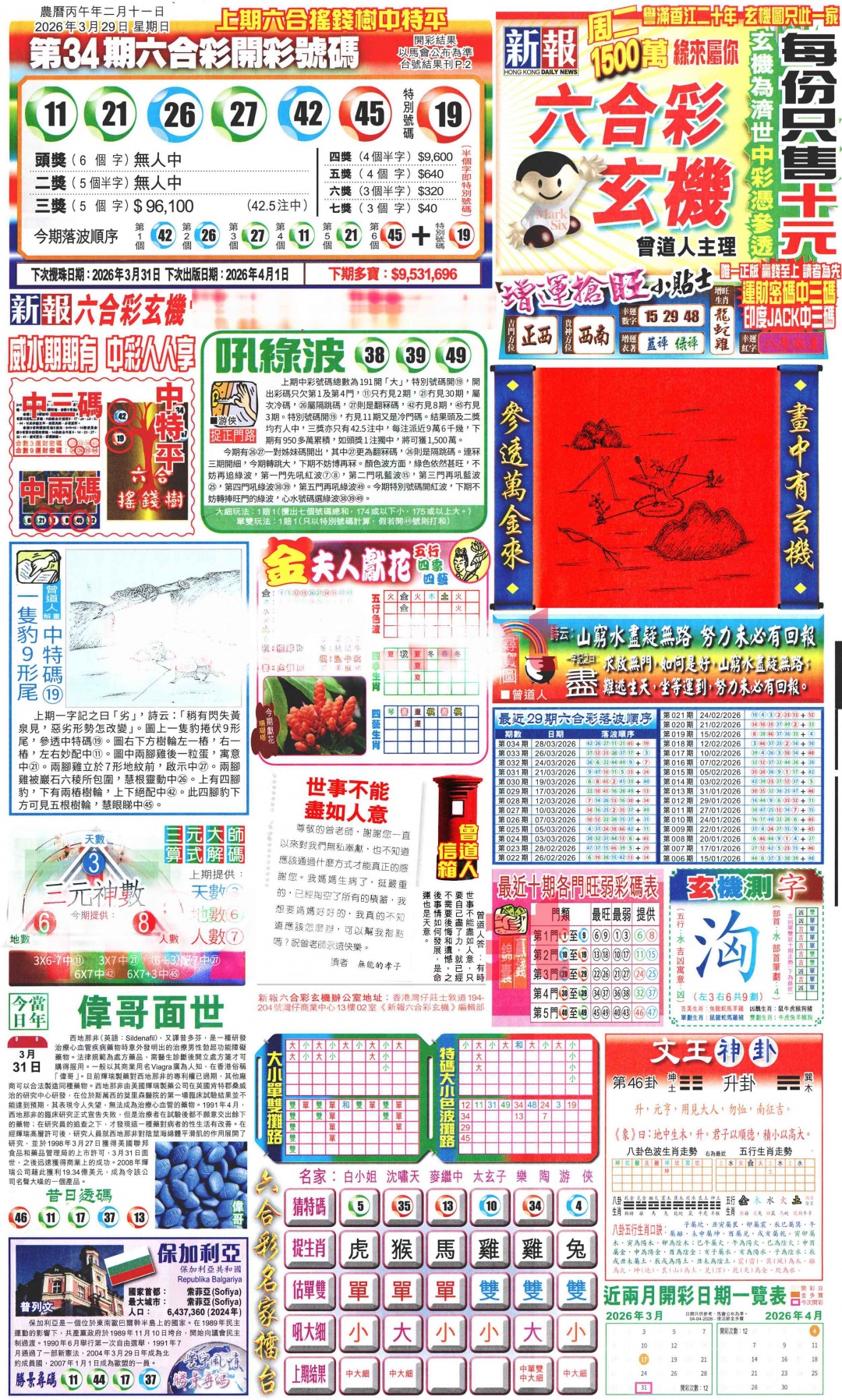 035期新报玄机(港版)A[图]