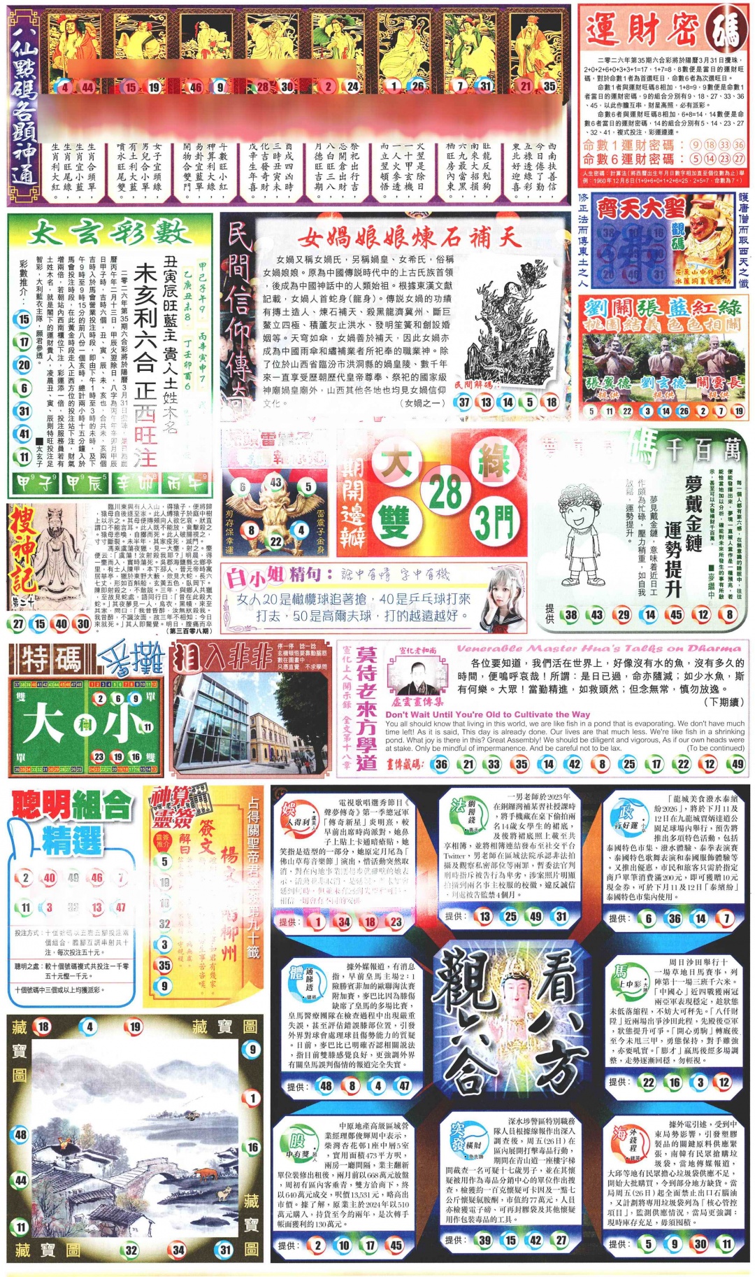 035期新报玄机(港版)B[图]