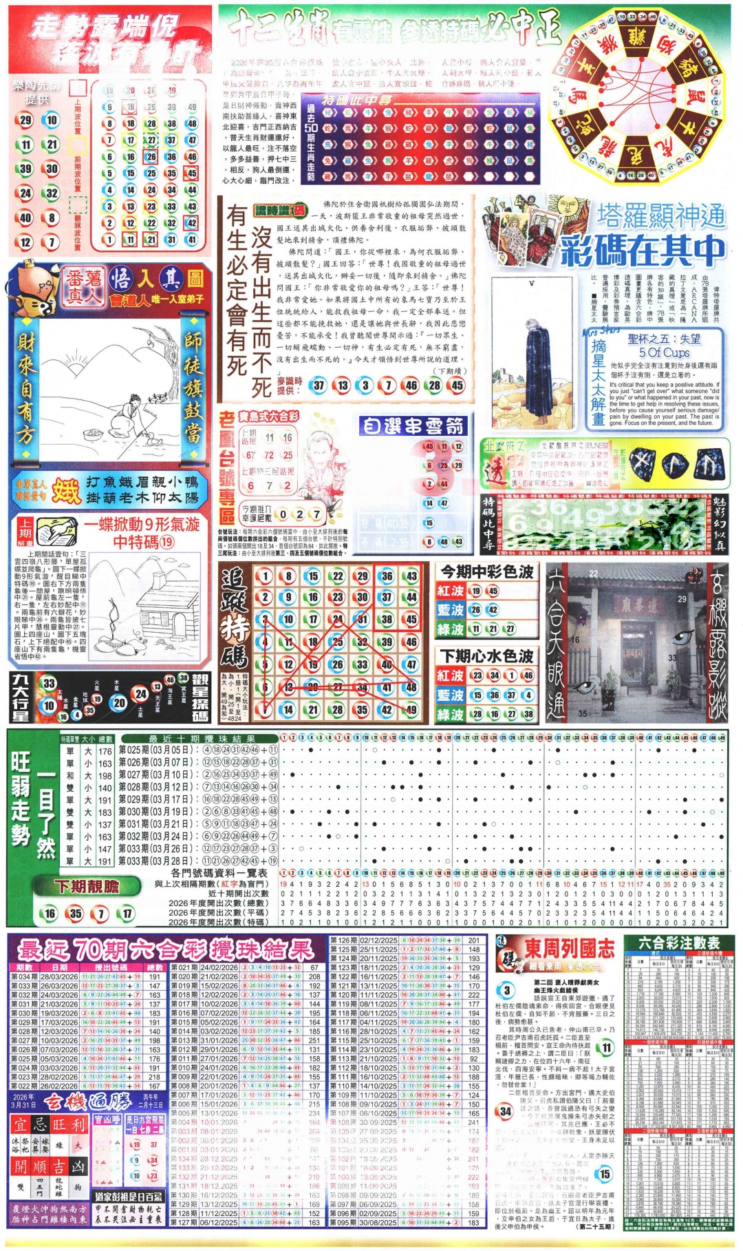 035期新报玄机(港版)C[图]