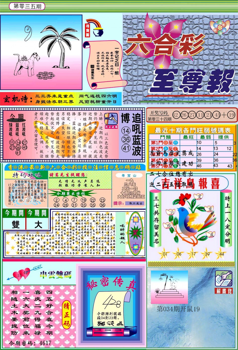 035期六合至尊[图]